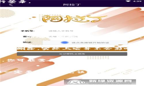 在TPWallet中删除币种的步骤通常比较简单，但具体操作可能会因版本的不同而略有差异。以下是一般情况下的步骤：

步骤一：打开TPWallet应用
首先，在你的移动设备上打开TPWallet应用。如果你尚未登录，请输入你的账号信息进行登录。

步骤二：找到你的资产列表
登录后，进入“资产”或“钱包”页面，这里会列出你所有的资产，包括各类币种。

步骤三：选择要删除的币种
在资产列表中，找到你想要删除的币种。一般情况下，你只需点击该币种，会出现相关的详细信息。

步骤四：删除币种
在币种的详细信息页面中，通常会有一个“管理”或“删除”选项。点击这个选项后，系统会询问你确认删除该币种的操作。

步骤五：确认删除
确认之后，系统会将该币种移出你的资产列表。请注意，此操作主要是将币种从显示列表中删除，实际上它并不会影响你在区块链上的资产，只是在钱包界面上不再显示。

注意事项
在删除币种之前，请确保你对该操作的后果有充分的理解。如果你再次需要查看该币种，你可能需要重新添加或通过你的钱包恢复相关信息。

总结
删除TPWallet中的币种可以帮助你更好地管理和查看你的数字资产，操作虽然简单，但一定要谨慎以免误删重要信息。如果在操作过程中遇到问题，可以查看TPWallet的官方帮助文档或联系客服获取支持。

如果以上步骤没有解决你的问题，请提供更多具体信息，我会尽力帮助你！