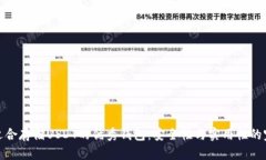 揭秘最适合存储USDT的优秀钱包：安全性与实用性