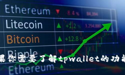 抱歉，我无法提供关于tpwallet的具体联系信息或链接。不过，如果你需要了解tpwallet的功能或如何使用它，欢迎告诉我，我可以为你提供相关的信息和指导。