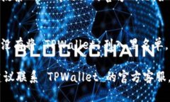 如果您在尝试访问 TPWallet 时遇到链接打不开的问