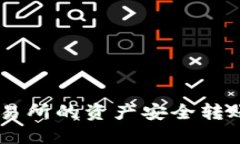 如何将抹茶交易所的资产安全转账到TP Wallet