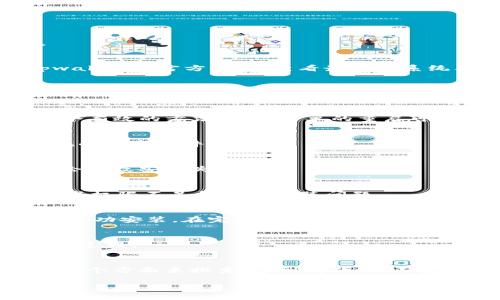 关于“tpwallet安装不上”的问题，可以从多个角度进行分析和解决。以下是一些可能的原因以及解决办法。

1. 检查系统要求
首先，确保你的设备满足tpwallet的最低系统要求。tpwallet通常支持特定版本的操作系统和硬件。前往tpwallet的官方网站，查看最新的系统要求和支持的操作系统版本。

2. 网络连接问题
tpwallet的安装可能需要稳定的网络连接。如果你的网络信号不稳定，或者正在使用公共Wi-Fi，尝试切换到更稳定的网络连接。

3. 清理缓存和重启
在安装软件之前，建议你清理设备中的缓存文件。这可以避免因缓存造成的软件冲突。此外，重启设备也是一个有效的方法，有时简单的重启可以解决许多意想不到的问题。

4. 下载来源的可靠性
确保你从官方渠道下载tpwallet，而不是第三方网站。此举不仅可以确保软件下载的安全性，还可以避免潜在的恶意软件。

5. 安装过程中的权限问题
在安装任何应用时，系统通常会要求相关的权限，请确保你允许了所有必要的权限。如果权限未被授予，可能会导致安装失败。

6. 运行安装程序的兼容性
如果你在Windows系统上安装tpwallet，尝试右键点击安装程序并选择“以管理员身份运行”。这可以解决一些权限不足导致的安装问题。

7. 检查防火墙和杀毒软件设置
某些防火墙和杀毒软件可能会阻止tpwallet的安装。你可以尝试暂时禁用防火墙或杀毒软件，看看是否能够成功安装。在完成安装后，记得重新启用这些保护措施。

8. 软件冲突问题
检查你的设备上是否有其他与tpwallet可能冲突的软件。如果有，尝试卸载这些软件，并重试tpwallet的安装过程。

总结
总之，“tpwallet安装不上”的问题可以通过检查系统要求、网络连接、权限设置、下载来源及安全软件设置等多个方面来排查。遇到问题时，不妨一步步进行排查，通常能够找到解决方案。如果以上方法均失败，建议查阅tpwallet的官方支持文档或客服。

希望这能帮助你顺利安装tpwallet！如果你有其他问题，欢迎继续咨询。