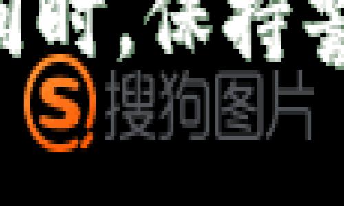 将USDT提取到PT（通常指的是某种加密货币钱包）钱包的过程相对简单，但也需要谨慎操作。以下是详细步骤和注意事项。

一、准备工作
在你开始之前，需要确保你拥有以下几个条件：
ul
    listrong一个PT钱包地址：/strong这是你接收USDT的地址，通常由字母和数字组成。你可以在你的PT钱包中找到这个地址。/li
    listrongUSDT资产：/strong确保你有足够的USDT在你的交易所账户中，准备进行提取。/li
    listrong交易所账户：/strong你需要在支持USDT提现的平台上拥有一个交易所账户，常见的平台包括Binance、Huobi、OKEx等。/li
/ul

二、登录交易所。
首先，登录你选择的交易所账户。在这个过程中，请确保你使用安全的网络，并遵循两步验证等安全措施来保护你的账户。

三、找到USDT提取页面
进入你的账户后，找到“钱包”或“资产”部分。随后，寻找“提取”或“提现”选项。通常在左侧菜单或余额页面中可以找到。

四、选择提取的货币
在提取页面上，选择“USDT”作为你要提取的货币。确保你选择的是相应的区块链（如ERC20、TRC20等），因为USDT有多个版本，确保你的PT钱包支持你选择的版本。

五、输入PT钱包地址
在提取页面，你需要输入你的PT钱包地址。在输入时，请非常小心，确保没有输入错误，因为这可能导致资产无法找回。通常，你可以复制并粘贴地址，以减少输入错误的可能性。

六、确认金额
接下来，输入你想要提取的USDT金额。确保你账户内有足够的余额，并且不少于交易所要求的最低提取限额。如果你不确定这个限额，可以参考交易所的公告或帮助中心。

七、检查手续费
在提取USDT之前，务必检查交易所收取的手续费，进行合理的计算。手续费会从你提取的金额中扣除，因此你必须确保依然有足够的USDT能够转入你的PT钱包。

八、确认信息并提交申请
在完成上述步骤后，仔细检查所有信息是否正确，包括钱包地址、提取金额以及相关手续费。所有信息确认无误后，点击提取或确认按钮提交申请。

九、验证过程
大多数交易所会要求进行二次验证，包括发送确认邮件或短信验证码等。这是为了确保你的资金安全。完成这些验证步骤后，你的提取请求将被处理。

十、等待提取完成
交易所处理提取请求通常需要一些时间，从几分钟到几小时不等。你可以在账户的提取历史中查看请求的状态。

十一、检查PT钱包
最后，去你的PT钱包查看是否成功收到了USDT。如果没有收到，可以稍等一段时间，有时网络拥堵会导致转账延迟。如果长时间没有到账，可以联系交易所的客服进行查询。

总结
提取USDT到PT钱包的过程虽然简单，但需要小心谨慎，确保每一步的信息都准确无误。随着我逐渐深入了解加密货币的世界，我也体会到这个过程中的细微差别。之前我也曾因为输入错误的钱包地址而遭遇损失，幸好这次我吸取了教训，认真核对，才顺利将资金提取到了安全的钱包中。

在这个数字货币的时代，通过交换和存储加密货币，我们能体验到金融自由的乐趣，同时也要承担相应的风险，让我们在享受这些益处的同时，保持警惕和谨慎。