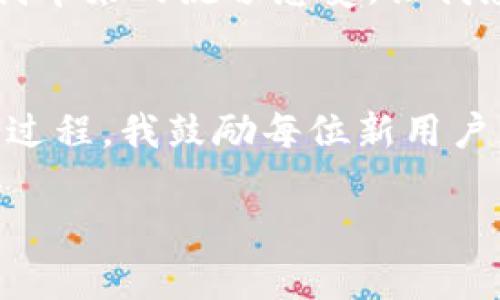 下载TPWallet（通证钱包）后，确实需要进行一定的激活步骤才能开始使用。以下是详细的步骤与说明：

一、下载TPWallet
首先，你需要在你的设备上下载TPWallet。你可以选择在官方网站或应用商店中下载。确保你下载的是官方版本，以避免安全隐患。安装完成后，打开应用程序。

二、创建新钱包或导入已有钱包
首次打开TPWallet时，你会看到两个选项：创建新钱包或导入已有钱包。如果你是第一次使用，可以选择创建新钱包。钱包创建后会生成一个私钥和助记词，请务必将其妥善保存，因为这是你找回钱包的唯一方式。

三、激活钱包
创建新钱包后，有些用户可能会问：这需要激活吗？为了使用TPWallet的功能，必须进行激活。在钱包创建的同时，系统会提示你进行地址生成和初始设置，以确保你可以顺利存取数字资产。

四、充值资产
在激活后，你需要充值资产到你的TPWallet中。可通过将数字货币从其他平台转移至你的钱包地址来完成。此时，你可以选择多种数字货币，如Ethereum、BTC等。确保你选择了合适的网络，以避免资金损失。

五、安全设置
为了更好地保护你的资产，建议在TPWallet中设置安全措施，如交易密码、指纹或面部识别。此外，定期备份助记词，确保在设备丢失或损坏时能够轻松恢复钱包。

六、使用TPWallet的优点
使用TPWallet的优势之一是，它支持多种币种并允许用户随时查看资产情况。用户界面简单易用，是新手友好的选择。此外，它还可能提供一些高端功能，比如去中心化交易所的接入和资产交换功能。

七、个性化体验
回想我初次使用数字钱包的经历，兴奋与忐忑交织。我记得那时选择了一款简约风格的数字钱包，最终的资产管理体验却相当满意。TPWallet给我带来的流畅感受，让我想起了第一次骑上自行车的兴奋，一旦熟悉了操作，就再也离不开了。数字资产的安全性和便捷性使我逐渐对这样的数字经济产生了浓厚的兴趣。

八、总结
下载TPWallet后，确实需要激活和设置，才能完全体验其功能。通过不断的使用，我也在探索数字资产的投资与管理。这是一个不断学习与成长的过程。我鼓励每位新用户充分利用TPWallet的便利之处，探索广阔的数字资产世界。

希望这篇内容能对你使用TPWallet有所帮助。如果你有任何问题或分享经验，欢迎交流！