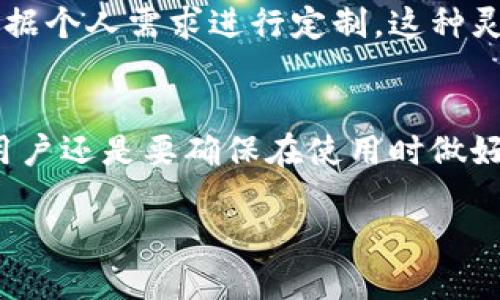 对于TPWallet是否需要激活以及其安全性的问题，下面我将详细阐述。

TPWallet简介
TPWallet是一个多币种的数字钱包，支持多种加密货币的存储和交易。随着加密货币市场的不断发展，越来越多的人开始关注数字资产的管理，而TPWallet则凭借其友好的用户界面和多样的功能，受到了不少用户的喜爱。

TPWallet是否需要激活
在使用TPWallet之前，用户一般需要创建一个钱包，并且进行相应的设置。这个过程通常被认为是“激活”。虽然在技术上不需要额外的激活步骤，但用户必须确保他们保存好钱包的密钥和助记词，以免丢失访问权限。

在创建TPWallet时，建议用户在设置时启用安全功能，比如设定强密码、开通指纹识别或面部识别等功能，尽可能提高钱包的安全性。此外，一些第三方平台要求用户在首次使用时进行身份验证和激活，因此具体情况可能会因不同的使用场景而有所不同。

TPWallet的安全性分析
TPWallet在安全性方面有其独特的设计。首先，TPWallet采用了先进的加密算法来保护用户的私钥和交易信息。此外，TPWallet还支持离线存储功能，这意味着用户可以将他们的私钥保存在不与互联网连接的地方，从而大大降低被攻击的风险。

其次，定期更新钱包软件可以有效防止潜在的安全漏洞。在这个快速变化的数字货币领域，新型的攻击方式层出不穷，因此保持软件的最新状态是至关重要的。

个人观点与见解
作为一个数字货币的持有者，我深知钱包安全的重要性。我记得在刚开始接触加密货币时，曾因对某些钱包的信任过度而遭受到轻微的损失。那次经历让我意识到，无论技术多么先进，用户的安全意识始终是最重要的。

在我使用TPWallet的过程中，它友好的用户界面和强大的功能让我感到非常满意。此外，我也特别喜欢钱包的多种安全设置，可以根据个人需求进行定制，这种灵活性是非常重要的。每当我看到自己钱包中的资产逐渐增加，心中总会有一种成就感和安全感交织的感觉。

总结
综上所述，TPWallet作为一个多币种数字钱包，不仅使用方便，而且在安全性方面也有不错的表现。虽然不需要特定的激活步骤，但用户还是要确保在使用时做好各项安全设置，以防止潜在的风险和威胁。希望每个数字资产持有者都能在享受加密货币便利的同时，不忘加强对自身资产的保护。

通过以上的介绍，希望能够帮助你更好地理解TPWallet的激活及安全性问题。如有任何问题，欢迎随时与我交流。