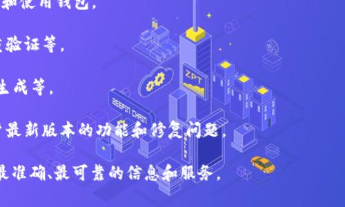 比特币钱包官网通常指的是提供比特币钱包服务的网站或平台的官方网站。比特币钱包是用于存储、接收和发送比特币的一种软件或应用，类似于传统银行账户，但它是去中心化的，意味着用户可以完全控制自己的资金，而不依赖于任何第三方金融机构。

比特币钱包官网提供了以下几种服务和功能：

1. **钱包下载**：用户可以在官网上下载适用的比特币钱包应用，包括桌面版、手机应用或网络版本。

2. **用户支持**：官网通常提供常见问题解答（FAQ）、技术支持以及用户指南，帮助新手用户更好地理解和使用钱包。

3. **安全性信息**：比特币钱包官网会提供有关如何保护钱包安全的重要信息，比如强密码的使用、双重验证等。

4. **功能介绍**：官网上会详细介绍钱包的各种功能，例如多种加密货币的支持、交易费用的计算、地址生成等。

5. **社区和更新**：一些钱包官网还会提供论坛或社区，以便用户交流经验，或发布更新日志以告知用户最新版本的功能和修复问题。

总之，比特币钱包官网是用户获取比特币钱包服务和信息的重要门户。访问官方渠道可以帮助用户获取最准确、最可靠的信息和服务。