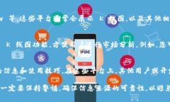 如果您想查看 TPWallet 的 K 线图，通常您可以通过