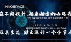 以太坊全节点钱包是指一种能够与以太坊区块链