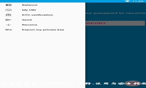 深度解析国外TRX钱包：选择、使用与安全指南