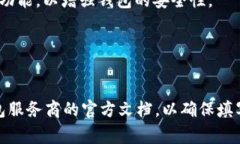 在你申请或使用USDT钱包时，通常需要填写一些基