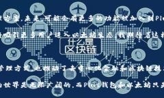 Plus钱包与以太坊的关系概述在近年来的数字货币