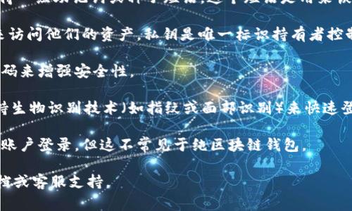 TPWallet（TP钱包）通常使用的是区块链钱包的登录方式，主要包括以下几种常见的登录方式：

1. **助记词/种子短语**：用户在创建钱包时，会获得一组助记词或种子短语。这个短语是用来恢复钱包的关键，用户在登录时可以输入这个助记词。

2. **私钥**：与助记词类似，用户也可以使用私钥来访问他们的资产。私钥是唯一标识持有者控制资产的证明。

3. **密码**：一些钱包还可能需要用户设置登录密码来增强安全性。

4. **生物识别**：在移动设备上，TPWallet可能支持生物识别技术（如指纹或面部识别）来快速登录。

5. **社交登录**：某些版本可能允许通过社交媒体账户登录，但这不常见于纯区块链钱包。

如果你在使用过程中有任何疑问，建议查看官方文档或客服支持。