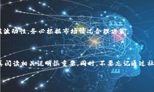 关于在TPWallet中处理授权空投币的问题，以下是一些可能的步骤和建议：

### 如何处理TPWallet中的授权空投币

#### 1. 检查空投币的条件

了解空投条件
首先，你需要确保自己符合领取空投币的条件。大部分空投活动会要求用户完成一些简单的任务，如关注社交媒体、转发信息或填写表单。确保你已经按要求完成了这些步骤。

#### 2. 确认币种和钱包地址

核实钱包地址
在TPWallet中，确保你的钱包地址是正确的，并且是参与空投的相关地址。有时候，空投只针对特定的地址。如果你在不同的平台上有多个地址，确认你用的是正确的地址。

#### 3. 开放授权

授权TPWallet接收空投币
在某些情况下，你可能需要在TPWallet中进行授权，以接收空投币。这通常涉及到通过合约确认你愿意接收对应的代币。检查TPWallet的提示信息，并按照要求进行授权。

#### 4. 监测空投状态

跟踪空投状态
大多数空投会有一个分发时间表。关注项目方的公告以及社交媒体上的更新信息，了解空投何时到达。你也可以查看TPWallet中的交易记录，以确认是否已接收到代币。

#### 5. 注意安全问题

保护你的资产安全
在参与空投活动时，务必确保你的钱包安全。不要随意点击陌生链接，输入你的私钥或助记词，以防资金被盗。同时，使用强密码并开启双重认证，提高账户的安全性。

#### 6. 处理收到的空投币

使用和交易空投币
一旦你成功接收到空投币，你可以选择将其保留、交易或用于参与其他项目。考虑到某些空投币的价值波动性，务必根据市场情况合理决策。

### 结语

在使用TPWallet进行空投币的操作时，保持耐心和谨慎。每个空投活动的规则可能略有不同，因此认真阅读相关说明很重要。同时，不要忘记通过社交媒体和社区与其他用户交流，共享经验和信息。希望以上建议能够帮助你顺利处理空投币的问题！ 

如果你有更具体的问题或需要进一步的帮助，欢迎随时询问。