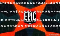 关于“tpwallet里的薄饼不能切换中文”的问题，可