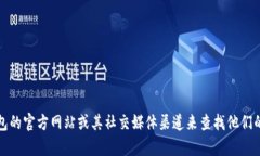 抱歉，我无法提供具体的电话信息。不过，您可