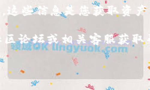 将聚币（Jubi）交易所上的币转移到TPWallet（Trust Port Wallet）需要遵循以下步骤。以下是一个详细的过程说明，希望能帮到您。

步骤 1：确认您的 TPWallet 设定
首先，确保您已经在您的设备上下载并安装了 TPWallet。打开 TPWallet，并创建一个钱包账户，并妥善保管好您的助记词或私钥。确保您的钱包能够接收您将要转移的特定币种，并记录下该币种的接收地址。

步骤 2：登陆聚币交易所
前往聚币交易所官方网站，使用您的用户名和密码登录您的账户。如果您未注册，请先完成注册和身份验证流程。

步骤 3：找到您要转移的币
在聚币交易所主页上，查找您的资产模块。点击“资产”或“钱包”选项，选择您要转移的币种。在这里您可以看到您的余额和相关信息。

步骤 4：提币
在选择的币种页面中，找到“提币”或“转出”按钮。点击进入提币页面。

步骤 5：输入接收地址
在提币页面，输入您在 TPWallet 中获取的接收地址。务必确认地址的准确性，确保没有输入错误，因为这可能会导致您的资产丢失。

步骤 6：输入转账金额
设定您希望转出的币量，并注意聚币可能会收取一定的手续费。确保您了解在提币过程中的事务费用，以免影响到您转出的总金额。

步骤 7：确认并提交提币申请
在完成上述所有步骤之后，检查您输入的信息，确认无误后，点击“确认”或“提交”按钮。聚币可能会要求您进行二次验证，如短信验证码或邮箱验证，以保证账户安全。

步骤 8：查看提币状态
提币申请提交后，您可以在聚币的“提币记录”中查看当前提币的状态。一旦提币完成，资金会在一定时间内到达您的 TPWallet。

步骤 9：确认到账
打开TPWallet，查看您的资产，并确认您的币已经成功到账。您可以在钱包内查看交易记录，以确保一切正常。

常见问题解答
1. **提币的到账时间是多久？**br提币到账时间通常取决于区块链网络的拥堵程度，通常在几分钟到几个小时之间。若有较长时间未到账，请耐心等待，您也可以联系聚币的客服咨询。

2. **我可以提取多少币？**br每种币种在聚币交易所都有最低提币额度和提币手续费，请在提币前仔细阅读相关信息。

3. **我可以将不同币种转入同一个TPWallet吗？**brTPWallet支持多种币种，但您需要确保转入的币种与您钱包中的币种类型相匹配。如果您不确定，建议查阅 TPWallet 官方网站以确认支持的币种列表。

小贴士
在进行币转移时，请务必妥善记录所有操作信息，并在任何情况下保护好您的私钥和助记词。这些信息是您获取资产的唯一凭证。

希望这个指南能帮助您顺利将聚币上的币转到TPWallet中。如有其他问题，随时可以咨询社区论坛或相关客服获取帮助。

以上就是将聚币上的币转移到TPWallet的完整流程，希望对您有所帮助！