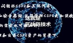 是的，CSPR（Casper Network的代币）和TPWallet（一个支