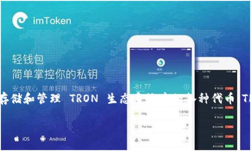 是的，TPWallet 是与波场（TRON）相关的钱包之一。它支持 TRON 网络的资产管理和交易，用户可以使用 TPWallet 存储和管理 TRON 生态系统中的各种代币。TPWallet 旨在为用户提供方便的数字资产管理体验，同时支持跨链功能，允许用户在不同的区块链之间进行资产转移。

如果你需要更多关于 TPWallet 的功能、使用方法或安全性方面的信息，请告诉我！