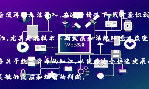 关于“TokenPocket交易所跑路了吗”的问题，目前没有明确的信息可以确认这一点。TokenPocket是一个多链钱包，主要用于加密货币的存储和管理，其功能是让用户方便地管理不同区块链上的资产，而不是一个交易所。因此，它的运营模式和交易所可能有所不同。

如果你对TokenPocket的情况有所关心，以下是一些建议与思考，帮助你更加理性地对待此类问题。

了解TokenPocket的定位
TokenPocket作为一个数字钱包，其主要功能是为了方便用户存储、管理和转账各种数字资产。与传统的加密货币交易所不同，TokenPocket并不直接进行资产交易，而是作为用户与区块链网络之间的桥梁。了解这一点，有助于我们更好地判断其运营的稳定性。

如何判断一个平台的安全性
在选择使用任何加密货币平台时，安全性是非常重要的考量因素。对于TokenPocket等钱包，无需过于依赖第三方交易所的安全性，用户可以通过以下几种方式来评估和提高自身的安全性：
ul
listrong查看官方信息：/strong定期关注TokenPocket的官方网站和社交媒体，获取最新动态和安全提示。/li
listrong用户评价：/strong查阅其他用户的反馈，了解他们的使用体验和对平台的看法。/li
listrong双重认证：/strong启用Wallet或账户的双重认证功能，以增强安全性。/li
listrong资产管理：/strong尽量将不常用的资产转移到冷钱包中，从而降低风险。/li
/ul


个人经历与反思
回想起我刚接触加密货币时，曾经在一个小型交易所里进行交易。在那个平台上，我对安全性问题的重视并不足，直到有一天，平台宣布维护，随后便再也无法登入。在这种情况下，我才意识到，选择一个可靠的平台是多么重要。这让我对TokenPocket的使用更加谨慎，每次转账前都会仔细核对信息，确保不会因为疏忽而导致资产损失。

对加密货币未来的思考
加密货币的未来充满变数，有人乐观认为它会成为主流，而有人则对它持保留态度。无论如何，我们都不能忽视加密货币市场的波动性和不确定性，尤其是在技术不断发展和法规环境日益变化的今天。作为用户，我们需要对自己的投资和管理策略保持清醒。

总结与建议
在使用TokenPocket或任何加密货币平台时，关键在于提高自身的安全防范意识，了解平台的性质与功能。定期检查你的资产安全措施，学习更多关于数字货币的知识，以便在这个快速发展的领域中持续保持竞争力。无论是投资还是存储资产，保持警觉和学习精神才能更好地保护我们的财富。

以上是对TokenPocket和在线加密资产管理的一些思考，希望能对你有所帮助。如果有更具体的问题或新的动态，可以继续关注相关消息，保持灵敏的反应和理智的判断。