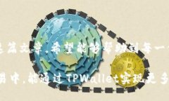 # 注册TPWallet的流程在现代数字货币的世界里，拥