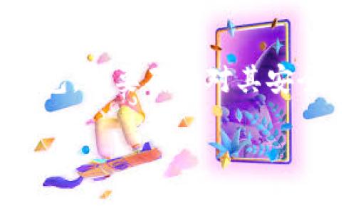 OKB是一种数字货币，支持多种区块链钱包。选择合适的钱包存储OKB非常重要，以确保安全性和便捷性。以下是一些适合存放OKB的钱包类型：

1. 官方钱包
OKB的发行方是OKEx，因此他们提供了自己的官方钱包，用户可以直接在这个钱包中存储和管理OKB。官方钱包通常会有更高的安全性，并且对OKB的支持更加贴心。

2. 热钱包
热钱包是指随时在线的数字钱包，用户可以通过手机应用或网页来访问自己的资产。一些流行的热钱包，如Coinbase Wallet、Trust Wallet和MetaMask，支持OKB的存储。热钱包的便利性在于用户可以快速进行交易和转账，但相对来说安全性较低。

3. 冷钱包
冷钱包是离线存储的数字资产钱包，安全性更高。例如，Ledger和Trezor等硬件钱包支持OKB。这类钱包适合长期持有用户，因为它们能有效防止黑客攻击和网络安全问题。

4. 其他支持OKB的第三方钱包
一些多币种钱包，如Exodus和Atomic Wallet，也支持OKB。这些钱包允许用户在一个平台上管理多种数字货币，提供了更好的灵活性与多样性。

总结
选择一个适合存放OKB的钱包时，需要考虑安全性、便捷性和个人使用习惯。不论是使用官方钱包、热钱包还是冷钱包，都要确保对其安全性和功能性有充分的了解。

希望这对你选择存放OKB的钱包有所帮助！如果还有其他相关问题，欢迎提出。