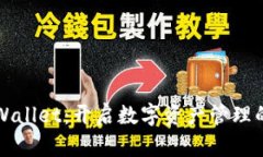 探索TPWallet：开启数字资产管理的新纪元