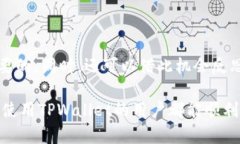 在使用TPWallet等区块链钱包