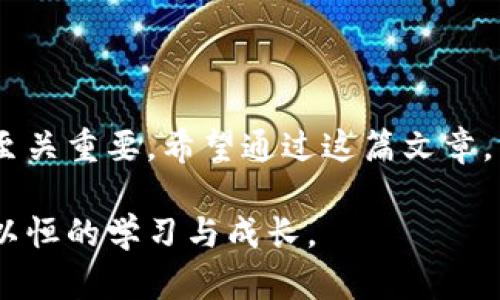   比特币硬件钱包推荐：最佳选择解析与实用价值 / 

 guanjianci 比特币, 硬件钱包, 加密货币 /guanjianci 

比特币硬件钱包的必要性

在数字货币飞速发展的今天，很多人在享受比特币带来的投资回报的同时，是否也考虑过如何安全地存储这些数字资产呢？记得我第一次接触比特币时，那种兴奋感让我几乎忘记了安全的问题。可是，当我听闻一些人因黑客攻击而失去钱包里的所有比特币时，心中不免一阵惊慌。于是，我开始认真考虑如何选择一个合适的硬件钱包，以保障我的宝贵资产。

硬件钱包的优势

硬件钱包与软件钱包相比，有着更强的安全性。硬件钱包实际上是一个物理设备，它可以离线储存你的私钥，避免黑客通过在线攻击来盗取你的资产。记得我第一次真正认识到硬件钱包的重要性，是在一次加密货币的聚会上，一位资深的投资者分享了他的经验。在场的每个人都屏息凝视，那一刻，我明白了，选择一个合适的硬件钱包，能有效降低我的投资风险。

市场上有哪些优秀的硬件钱包

当前市面上有许多种类的硬件钱包，各具特色，价格区间从几十到几百美元不等。接下来，我将为你推荐几款目前用户评价较高的硬件钱包，并分析它们的特点和适用人群。

1. Ledger Nano S

Ledger Nano S 是市场上最受欢迎的硬件钱包之一。它小巧便携，支持多种加密货币的存储。记得我第一次使用 Ledger Nano S 时，感觉它的界面非常友好。新手用户也能轻松上手，几分钟就能完成钱包的设置。而且，Ledger Nano S 采用了高强度加密技术，确保私钥的安全性，令我倍感安心。

2. Trezor

Trezor 是另一款知名的硬件钱包，它拥有良好的用户界面，并且支持多种语言，包括中文。Trezor 的操作过程相较于其他硬件钱包更为直观。当我第一次尝试使用 Trezor 时，那种流畅的操作体验让我感到十分惊喜。它同样具备高安全性，不仅保护了我的比特币，也让我对未来的投资更有信心。

3. Ledger Nano X

如果你希望在一款硬件钱包上获得更多的功能，Ledger Nano X 是一个不错的选择。它不仅保留了 Ledger Nano S 的所有优点，还增加了蓝牙功能，支持手机连接，方便随时随地查看我的数字资产。在出行的时候，我常常会使用 Ledger Nano X，这种便捷性实在是非常不错。

如何选择适合自己的硬件钱包

选择硬件钱包时，首先要考虑的是安全性。毕竟，只有保护好私钥，才能保证资产的安全。其次，用户体验也是一个关键因素。钱包的操作是否简单易上手，会直接影响使用的流畅度。此外，钱包的兼容性也很重要，务必要选择支持多种加密货币的硬件钱包，以便于日后的扩展。

硬件钱包的日常维护

拥有硬件钱包并不代表可以高枕无忧，仍然需要定期维护。记得我第一次把比特币存入硬件钱包时，满心期待，却也充满了紧张。如果我没有定期检查我的钱包软件更新和安全性，可能会面临隐患。确保硬件和软件保持更新，避免因漏洞导致的资金损失，这点非常重要。

结语：安全投资从选择硬件钱包开始

在群星璀璨的加密货币时代，选择一款适合自己的硬件钱包，不仅是对资产的保护，也是对未来投资的负责。回顾我自己的经历，在选择合适的硬件钱包时，每一步都至关重要。希望通过这篇文章，能帮助到每一位正在考虑购买硬件钱包的用户，找到最适合自己的那一款。在这个变幻莫测的市场中，安全与便捷共存，才能让我们在比特币的浪潮中乘风破浪。

当然，硬件钱包只是安全存储比特币的一部分，了解市场动态、保持警惕和学习新知识同样重要。记得有人告诉我，成功的投资不仅仅在于选择对的工具，更在于持之以恒的学习与成长。