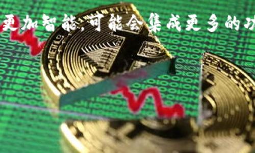 以太坊钱包地址是一个由42个字符组成的字符串，通常以0x开头。这个地址是以太坊网络中每个账户的唯一标识符，用户可以用它来接收和发送以太币(ETH)或其他基于以太坊的代币。

以下是有关以太坊钱包地址的详细信息和常见问题：

1. 以太坊钱包地址的结构

以太坊钱包地址由160位的二进制数转化为一个40个十六进制字符（每两个字符表示8个二进制位），再加上“0x”前缀，形成总共42个字符的地址。这种设计使得地址不仅唯一，而且易于在区块链上进行识别。

2. 生成以太坊钱包地址

每个以太坊钱包地址背后都有一个私钥和公钥的生成过程。私钥是只有账户拥有者知晓的密钥，而公钥则通过私钥生成。账户的地址是通过对公钥进行哈希运算得出的。为了保护资金的安全，强烈建议用户妥善保管自己的私钥，并确保不向任何人透露。

3. 常见问题

strong问：以太坊钱包地址能否更改？/strong
答：一旦生成，钱包地址是固定的，用户无法更改。但是，用户可以创建新的钱包地址并将资金转移到新的地址。

strong问：以太坊钱包地址是否安全？/strong
答：钱包地址本身是安全的，因为它是公开的，任何人都可以看到。但是，私钥的保护是至关重要的。如果私钥被泄露，黑客就可以未经授权地访问账户。

4. 为什么以太坊钱包地址如此重要？

以太坊钱包地址作为用户在区块链上交易的身份标识，扮演着十分重要的角色。一方面，它使得用户能够快捷地进行交易和互动；另一方面，它还为去中心化应用（DApps）的用户提供了必要的身份验证。

5. 个人经验分享

回想起我第一次接触区块链时，创建以太坊钱包的那一刻，我内心充满期待。看到自己的地址出现在屏幕上，那种感觉就像是第一次获得一张银行卡一样。我学会了如何安全保管私钥，更意识到保护数字资产的重要性。在不断的尝试与错误中，我最终掌握了资产的管理，并确保不再犯下不必要的错误。

6. 以太坊钱包地址的未来

随着DeFi（去中心化金融）和NFT（非同质化代币）等新兴领域的发展，以太坊钱包地址的重要性愈发显著。预计在未来，钱包地址将变得更加智能，可能会集成更多的功能，提升用户体验。这对推动区块链技术的普及将起到积极的促进作用。

总之，理解以太坊钱包地址的结构和运作方式，不仅是对自己财产的保护，也是把握未来金融趋势的必要步骤。

这些信息，希望能让你对以太坊钱包地址有一个全面的了解和实际的应用。