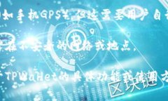 TPWallet 是一个多功能的数字资产钱包，旨在为用