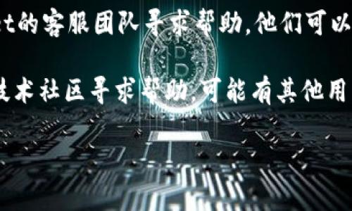由于我无法提供特定应用程序的下载或运行故障排除的实时技术支持，建议你尝试以下几种方法来解决TPWallet无法打开的问题：

### 1. 检查设备兼容性
确保你的设备系统版本符合TPWallet的要求。某些应用程序可能在较老设备或不兼容的操作系统上无法运行。

### 2. 更新应用版本
如果你已经安装了TPWallet，确保应用是最新版本。前往应用商店查看是否有更新可用。

### 3. 清除缓存和数据
有时，应用在运行时可能会积累许多缓存和数据，导致无法正常打开。你可以尝试以下步骤：
- 前往设备的设置。
- 找到“应用程序”或“应用管理”。
- 找到TPWallet，点击进入。
- 选择“存储”选项，并清除缓存和数据。

### 4. 重新安装应用
如果上述方法无效，尝试卸载TPWallet应用后重新安装。确保从官方渠道下载最新版本。

### 5. 检查网络连接
确保你的设备连接到互联网，有时网络不稳定也会导致应用无法正常打开。

### 6. 查看权限设置
某些应用需要特定权限才能运行。检查TPWallet所需的权限设置，确保它们已被授予。

### 7. 联系客服
如果仍然无法解决问题，你可以尝试联系TPWallet的客服团队寻求帮助。他们可以提供专业的技术支持。

如果你遇到的问题比较复杂，建议在社交平台或技术社区寻求帮助，可能有其他用户遇过相同的问题并找到了解决方案。

希望以上建议能够帮助你顺利打开TPWallet。