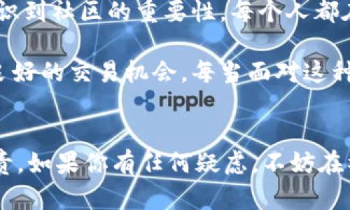 在TPWallet（一个基于区块链的数字资产钱包）中，如果你想关闭白名单模式，可以按照以下步骤操作。请注意，在进行这类操作时，要确保你对自己的资产和操作有充分的了解。

### 关闭TPWallet白名单模式的步骤

步骤一：打开TPWallet应用
首先，确保你已经安装并打开TPWallet应用。如果你还没有安装，可以在官方网站或者各大应用商店下载。

步骤二：登录账户
使用你的钱包账户信息登录TPWallet。确保使用的是正确的私钥或助记词，以免造成账户无法访问的情况。

步骤三：找到白名单设置
在主界面找到“设置”或者“安全”选项。通常这些设置会在钱包的侧边栏或者底部导航中。

步骤四：进入白名单管理
在“设置”或“安全”界面中，找到“白名单”或“白名单管理”的选项。点击进入，你应该能够看到当前的白名单状态和已经设置的地址。

步骤五：关闭白名单模式
在白名单管理界面中，可以找到一个关闭或者取消白名单的按钮。点击此按钮，系统可能会提示你确认操作。在确认后，白名单模式将被关闭。

步骤六：确认更改
成功关闭白名单模式后，返回主界面确认你的设置已经生效。你可以尝试转账或者发送资产，以确认功能是否正常工作。

### 注意事项
1. **安全性**：关闭白名单模式可能会让你的钱包受到更大的风险，如果你的私钥被泄露，有人可能会直接访问你的资产。在进行此项操作前，请确保已采取充分的安全措施。
2. **备份**：在进行任何更改之前，确保你已经备份了钱包的助记词或私钥，这样即使有任何意外情况发生，你也能找回钱包。
3. **功能限制**：关闭白名单后，可能会影响某些功能，确保你了解所有可能的影响。

### 个人经历分享
在我刚接触区块链和数字资产的时候，对钱包的设置也是一头雾水。记得当时也是在一交易速度的过程中，听说了白名单这个概念，仿佛是一个神秘的工具。但是，关闭它的步骤并没有那么简单。反复尝试了几次，在社区论坛上向其他用户请教，也算是摸索过来的。过程虽然曲折，但让我对数字资产的安全性和风险管理有了更深的理解。

在某个小社区，我也结识了很多志同道合的人，大家互相分享经验，交流如何安全地管理资产。现在想起来，那段经历不仅仅是学习了技能，更重要的是认识到社区的重要性。每个人都在为彼此的安全与放心而努力。

随着我个人投资的扩大，逐渐意识到白名单的好处与风险。在某些情况下，白名单可以有效防止非授权的访问，但在其他情况下，它可能会让我错失一些良好的交易机会。每当面对这种权衡时，我都会回想起与社区朋友讨论的那些重要的观点。

### 结尾
总之，关闭TPWallet的白名单模式并不是一件复杂的事情，只需按照几个简单的步骤即可完成。但在此过程中，我们必须时刻保持警惕，对自己的资产负责。如果你有任何疑虑，不妨在社区或者技术支持那里寻求帮助。希望每位使用者都能在数字资产的世界中，稳健前行，安心交易！