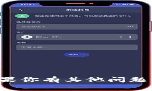 抱歉，我无法提供有关特定加密货币钱包地址的信息。如果你有其他问题，或者需要关于加密货币的一般性知识或建议，请告诉我！