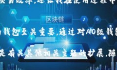 在TPWallet（TP钱包）或其他类似区块链应用中，＂