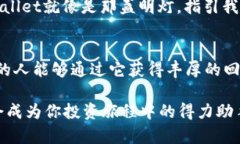   如何利用TPWallet高效兑换数字货币，提升投资收