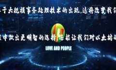 以太坊钱包支付速度详解：影响因素与策略以太