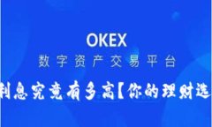 OP钱包借钱利息究竟有多高？你的理财选择是否明