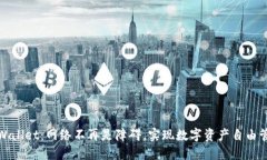 TPWallet：网络不再是障碍，实现数字资产自由管理