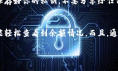 比特币钱包余额查询：简单步骤与实用技巧比特