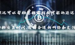 转账到 TPWallet 的时间会受到多个因素的影响，包