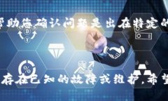 如果您无法打开TPWallet网页，可能是由多种因素导