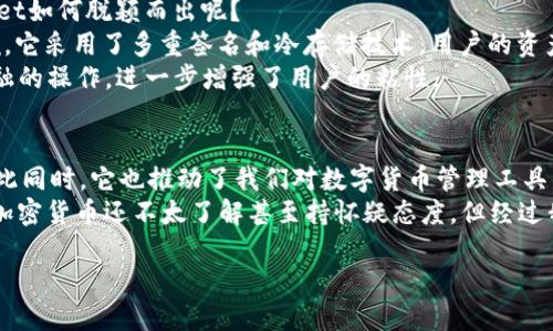 TPWallet并不是只有中国人在使用，但它在中国的用户群体较为显著。这款钱包主要是为了方便用户进行各种加密货币的交易和管理而设计的，因此在全球范围内都吸引了不少用户。我们可以从多个方面来探讨这一问题，包括TPWallet的国际化发展、用户基础以及市场竞争等。

TPWallet的国际化发展
TPWallet作为一款加密货币钱包，最初是为了满足市场需求而生的。在技术迅速发展的背景下，全球的用户对加密货币的需求日益增长，TPWallet也因此不断进行版本更新和功能扩展，以适应不同地区用户的使用习惯与需求。
除了中国，TPWallet在其他国家和地区也逐渐获得了用户的青睐。随着加密资产的普及，越来越多的用户开始关注安全、便捷的数字货币管理工具，而TPWallet恰好满足了这一点。比如，在东南亚地区，由于越来越多的创业公司和金融科技公司的崛起，TPWallet也逐渐被该地区的用户所接受。

用户基础的多样性
虽然TPWallet的确在中国拥有相对庞大的用户基础，但它并不局限于此。TPWallet的设计初衷就是为了服务全球用户，所以它支持多种语言，从而吸引了来自不同文化背景的用户。
我记得自己第一次接触加密货币的时候，正是因为一个来自国外的朋友向我推荐了一款钱包，那时我并不知道它能够对我生活产生多大的影响。随着时间的推移，我逐渐意识到，像TPWallet这样的工具，不仅是资金管理的助手，更是连接全球金融网络的一座桥梁。
TPWallet的用户基础不仅涵盖了普通投资者，也包括了技术极客、区块链创业者、金融分析师以及普通用户，他们对于钱包的安全性、灵活性和用户友好界面的需求都在不断增加。此外，TPWallet还提供了一些独特的功能，比如多种数字资产冷钱包和热钱包的搭配使用，这些都为其在全球市场的推广打下了基础。

市场竞争与发展前景
在加密货币钱包的市场上，TPWallet并不是唯一的玩家。还有很多知名钱包如MetaMask、Coinbase Wallet等同样在全球范围内占有一席之地。在这样的市场环境下，TPWallet如何脱颖而出呢？
首先，用户体验是TPWallet的一大亮点。它的界面设计直观简洁，功能选项明了，即使是初次接触数字货币的用户，也能迅速上手。而且，TPWallet在安全性上的投资也不容小觑，它采用了多重签名和冷存储技术，用户的资产安全性得到了有效保障。
此外，随着区块链技术的不断发展，TPWallet也在不断提升自己的功能，以适应新的技术趋势。例如，目前正在开发的DeFi功能，就能让用户在钱包内直接进行各类去中心化金融的操作，进一步增强了用户的粘性。

总结与个人感悟
总的来说，TPWallet并不是只有中国人在使用。它凭借着用户友好的界面和多种安全措施，吸引了全球各地的用户。尽管市场竞争激烈，TPWallet依然有着广阔的发展前景，与此同时，它也推动了我们对数字货币管理工具的认识和看法。
在体验加密货币的过程中，我逐渐认识到，技术的进步不仅改变了我们的生活方式，也在重新定义着财富的概念。记得有一次，我跟朋友分享使用TPWallet的心得，朋友表示对加密货币还不太了解甚至持怀疑态度，但经过我详细介绍之后，他开始认真思考这个新兴市场的潜力。这样的交流让我感受到，加密货币不仅是个人资产的管理工具，更是一个多元化的交流平台，有着推动社会变革的潜力。

在未来，随着更多用户的加入和技术的发展，TPWallet及其它加密货币钱包将继续改变我们的生活方式，以及我们对金融的认识。