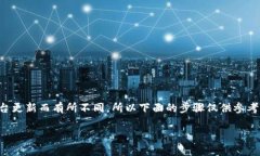 提现TPWallet中的资金通常涉及几个步骤，具体操作