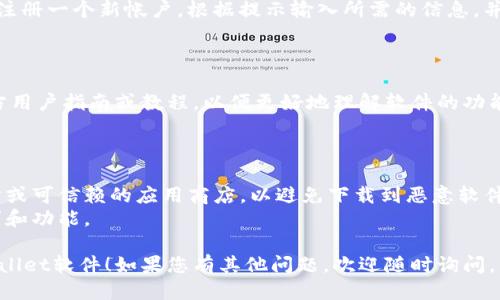 要下载TPWallet软件，您可以按照以下步骤进行：

### 1. 访问官方网站

首先，您需要访问TPWallet的官方网站，通常在官网上会提供最新版本的软件和具体的下载链接。

### 2. 选择适合的版本

TPWallet可能会提供多个版本，例如适用于Android、iOS或桌面操作系统（Windows、Mac等）的版本。请确保选择适合您设备的版本。

### 3. 下载应用程序

- **对于手机用户**：
  - 在Android设备上，您可以直接从Google Play商店搜索“TPWallet”，然后点击“安装”。
  - 在iOS设备上，您可以在App Store中搜索“TPWallet”，并点击“获取”进行下载。
  
- **对于桌面用户**：
  - 点击下载链接后，根据提示完成安装程序的下载，下载完成后打开安装文件，并按照屏幕上的指示进行安装。

### 4. 注册和设置

下载完成后，您打开TPWallet应用，可能需要注册一个新帐户。根据提示输入所需的信息，并创建强密码，确保账户安全。

### 5. 了解操作指南

建议在首次使用TPWallet时，您可以查阅官方用户指南或教程，以便更好地理解软件的功能和使用方法，特别是与加密货币相关的操作。

### 注意事项

- 确保您下载的TPWallet软件来自官方网站或可信赖的应用商店，以避免下载到恶意软件。
- 定期更新TPWallet以获取最新的安全补丁和功能。

希望这些步骤能帮助您顺利下载并使用TPWallet软件！如果您有其他问题，欢迎随时询问。