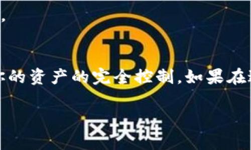 要将TPWallet的观察模式转出来，可以按照以下步骤进行：

### 1. 理解观察模式
首先，观察模式使得用户能够查看他们的资产而无需完全控制私钥。在这种模式下，用户只能查看链上资产，对这些资产的管理功能受到限制。

### 2. 打开TPWallet
启动TPWallet应用程序，确保你已使用你的钱包打开了观察模式。

### 3. 查找钱包设置
在主界面上，找到并点击“设置”或者“钱包管理”选项。这个选项通常会在应用的左上角或者右侧的菜单中。

### 4. 导出观察钱包
在设置或钱包管理中，应该有“导出钱包”或者“导出观察钱包”的选项。点击进入。

### 5. 选择导出方式
根据你的需求选择导出的方式，通常可以选择导出为私钥、助记词或者文件。如果目前处于观察模式，你可能只能看到部分选项。

### 6. 生成私钥或助记词
如果你希望能够控制这些资产，建议将观察钱包转换为标准钱包。为此，选择生成助记词或者私钥的选项。如果你已经有了私钥或助记词，确保将其妥善保管。

### 7. 创建新钱包
在主要界面中，选择新建钱包选项，并输入助记词或私钥来恢复你的资产控制。

### 8. 验证资产
完成导出后，检查你的新钱包是否成功恢复了所有资产。确保所有信息准确无误。

### 9. 安全存储
一旦成功导出，务必将私钥或助记词存放在安全的地方，最好是离线存储，防止被黑客盗取。

### 小贴士
- 请确保在安全的环境下进行导出操作，避免网络钓鱼或其它安全威胁。
- 定期备份你的钱包信息，以防止数据丢失。

通过以上步骤，你可以顺利地将TPWallet的观察模式转出来，并获得对你的资产的完全控制。如果在过程中遇到问题，可以查阅TPWallet的官方文档或联系他们的技术支持。

希望这些信息对你有帮助！如果还有其他问题，欢迎继续询问。