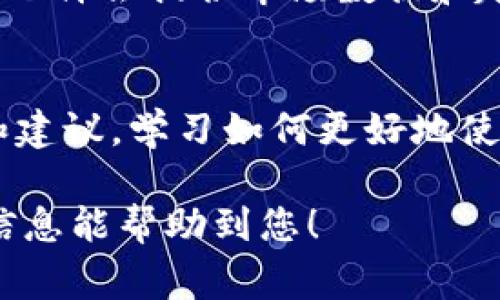 门罗币（Monero, XMR）通常可以在多个加密货币钱包中存储和管理。在TPWallet中，您可以找到门罗币。下面是一些步骤和建议，帮助您在TPWallet中管理门罗币。

1. 安装TPWallet
首先，确保您已经安装并注册了TPWallet。TPWallet支持多种加密货币，并为用户提供方便快捷的管理界面。

2. 添加门罗币到钱包
打开TPWallet后，您可以在钱包界面中查看支持的货币列表。寻找门罗币（Monero），并选择它。然后，您可以通过点击“添加”或“恢复钱包”来将其添加到您的钱包中。

3. 安全存储
在TPWallet中存储门罗币时，确保备份您的助记词或私钥。门罗币的隐私特性使其在交易中的隐蔽性更强，但这也意味着您需要对自己的安全性负责。如果您丢失了助记词或私钥，您将无法恢复钱包中的资金。

4. 交易门罗币
当您需要发送或接收门罗币时，可以通过TPWallet进行简单的操作。选择“发送”或“接收”选项，输入相应的信息即可完成交易。TPWallet通常提供当前的交易费用和估计的处理时间。

5. 关注市场动态
因为门罗币的市场波动性较大，所以定期关注价格变动和市场趋势是明智的选择。TPWallet也许会提供市场数据和趋势分析，您可以利用这些信息做出更好的投资决策。

6. 参与社区和学习
门罗币有一个活跃的社区，您可以参与相关的论坛、社交媒体或其他平台，获取最新的信息和建议。学习如何更好地使用门罗币，并了解其背后的技术和理念，可以帮助您从中获得更多收益。

总结来说，门罗币在TPWallet中的管理相对简单，但一定要关注安全和市场信息。希望这些信息能帮助到您！