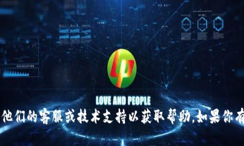 很抱歉，关于TPWallet的问题，我建议你联系他们的客服或技术支持以获取帮助。如果你有其他问题或需要讨论其他主题，欢迎告诉我！