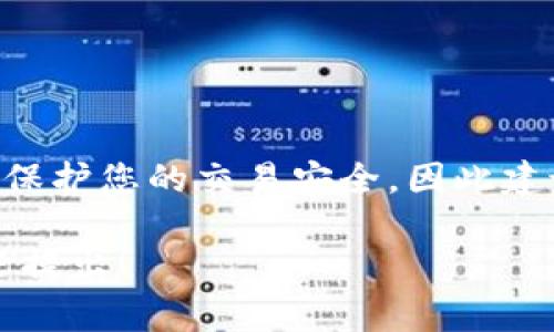 TPWallet的交易密码通常为6位数字。这个密码用于保护您的交易安全，因此建议选择一个既容易记住又不容易被他人猜到的组合。

如有具体的TPWallet操作或安全建议需要了解，欢迎提出！