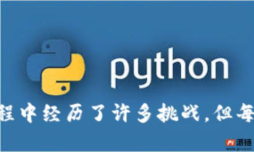 tp波场钱包是指基于波场（Tron）区块链技术的数字货币钱包。波场是一个旨在构建去中心化互联网的区块链平台，而tp波场钱包则是用于存储、管理和交易Tron（TRX）以及其它基于波场网络的代币（如TRC10和TRC20代币）的工具。

### tp波场钱包的主要功能

1. **资产管理**：
   tp波场钱包可以让用户方便地管理他们的TRX和其他波场网络的代币，实时查看余额和交易记录。

2. **交易功能**：
   用户能够通过tp波场钱包进行代币的发送和接收，支持链上交易和智能合约的交互。

3. **去中心化应用（DApp）支持**：
   波场生态系统内有很多去中心化应用，tp波场钱包可以帮助用户直接使用这些DApp，参与投票、游戏等活动。

4. **安全性**：
   钱包会提供私钥的加密存储，保障用户资产的安全。同时，很多tp波场钱包支持多重签名功能，增加安全防护。

5. **用户友好界面**：
   许多钱包设计都非常注重用户体验，使得即使是数字货币新手也能快速上手。

### tp波场钱包的个人体验

我第一次接触波场钱包是在对数字货币产生了浓厚的兴趣之后。当时对区块链的诸多概念还十分陌生，感觉像是进入了一个全新的世界。于是，我下载了tp波场钱包，并开始进行小额的TRX交易和探索DApp。

初期我对于如何使用钱包有些紧张，总觉得不小心点击了哪一个功能就会导致我的资产暴露或丢失。经过一些时间的使用，我逐渐熟悉了这个过程，体验到了波场生态的魅力。在某些去中心化应用中，我竟然可以参与到项目的治理中，这让我有种强烈的成就感。

### tp波场钱包的市场定位

在区块链技术日新月异的今天，数字货币钱包的市场竞争也逐渐加剧。tp波场钱包凭借其直观的操作界面和多功能的服务，吸引了大量用户。其市场定位主要集中在希望参与波场生态和使用其去中心化应用的用户群体。

为了进一步增强竞争力，tp波场钱包在安全性及用户支持上不断进行改进。通过引入动态密码、指纹识别等技术，使用户的资产保护更加周全。这一系列措施无疑为tp波场钱包赢得了良好的用户口碑。

### 未来发展趋势

随着区块链技术的不断发展与应用场景的不断丰富，tp波场钱包有可能会融入更多的功能。例如，支持跨链交易、与更多区块链的集成等。同时，随着DeFi（去中心化金融）和NFT（非同质化代币）的普及，tp波场钱包也可能会越来越多地融入这些新兴领域。

我相信，在不久的将来，tp波场钱包不仅会成为个人资产管理的工具，还能够成为参与未来数字经济的重要平台。

### 结语

总而言之，tp波场钱包作为一个波场生态系统的重要组成部分，为用户提供了方便、安全、高效的数字资产管理体验。虽然我在使用过程中经历了许多挑战，但每一次的尝试都让我对这个领域有了更深的理解。希望更多的人能够加入到这个数字资产的世界中，体验到去中心化带来的无限可能。