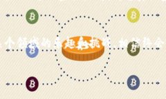 TPWallet是一款全面的数字货币钱包，支持多种数字